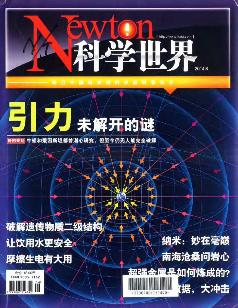 科学世界-2014-06