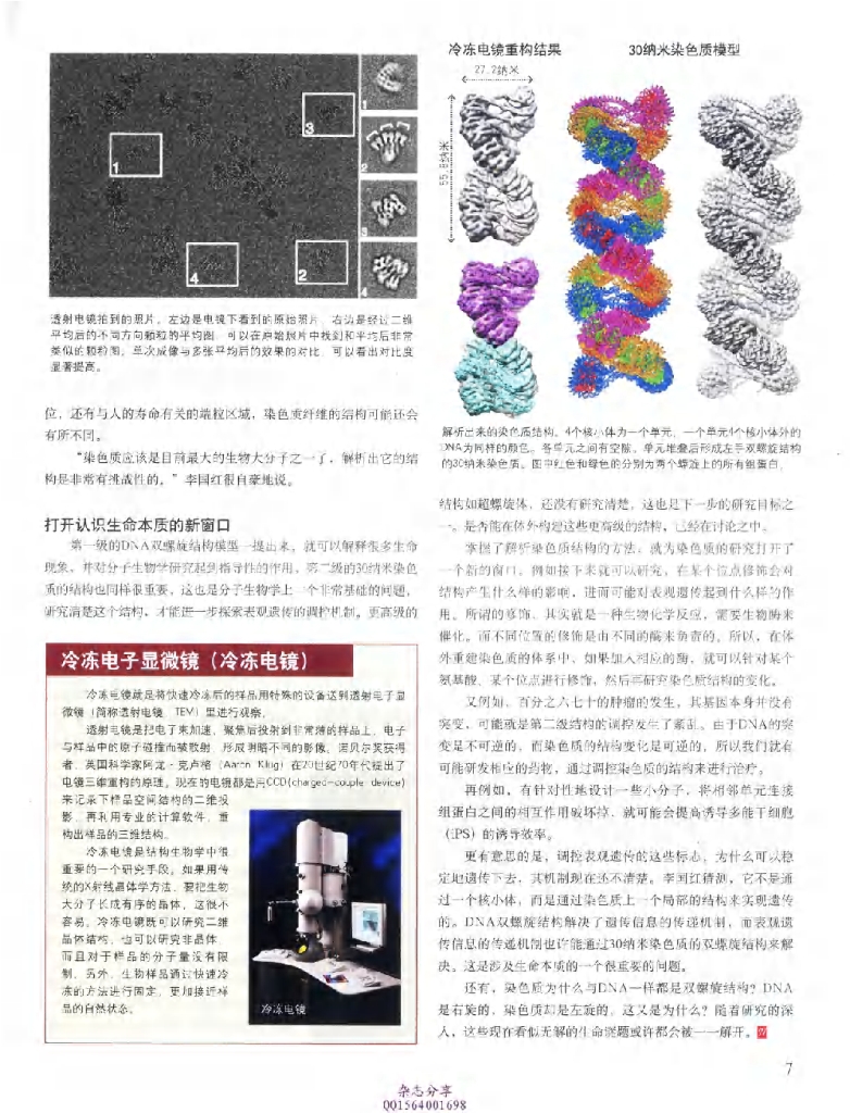 科学世界-2014-06_第9页