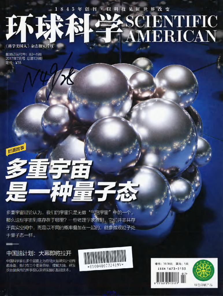 环球科学-2017-07