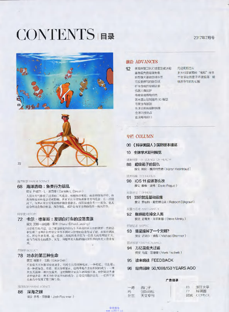 环球科学-2017-07_第6页