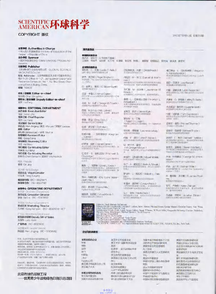 环球科学-2017-07_第8页