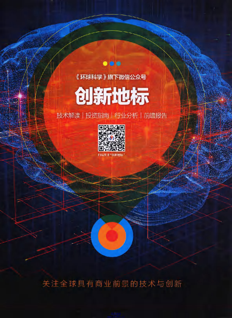环球科学-2017-07_第7页