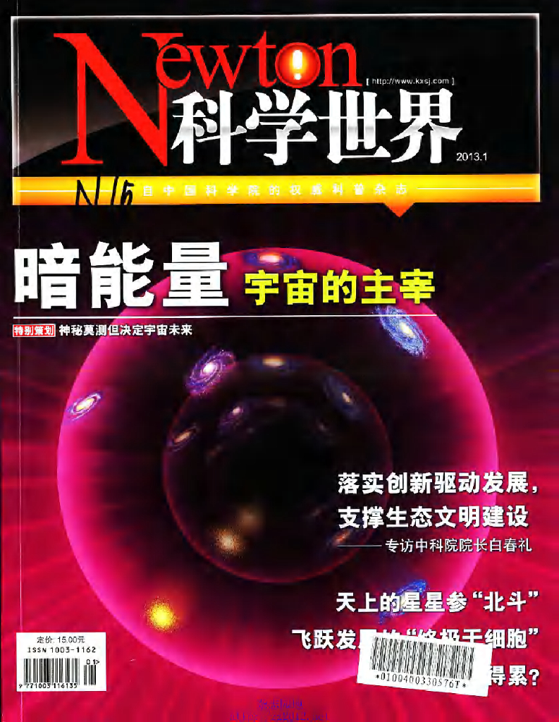 科学世界-2013-01