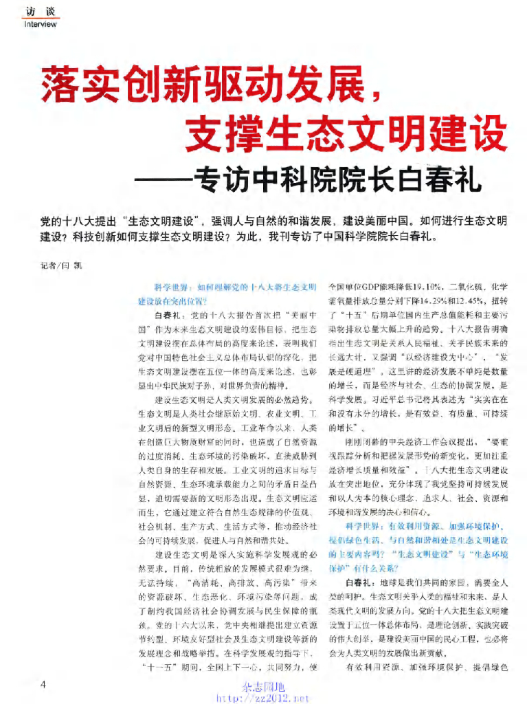 科学世界-2013-01_第6页