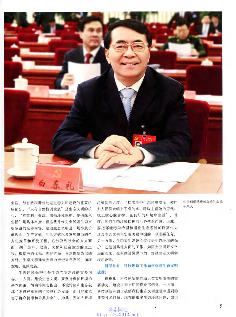 科学世界-2013-01_第7页