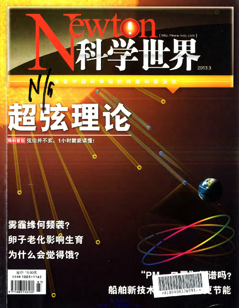 科学世界-2013-03