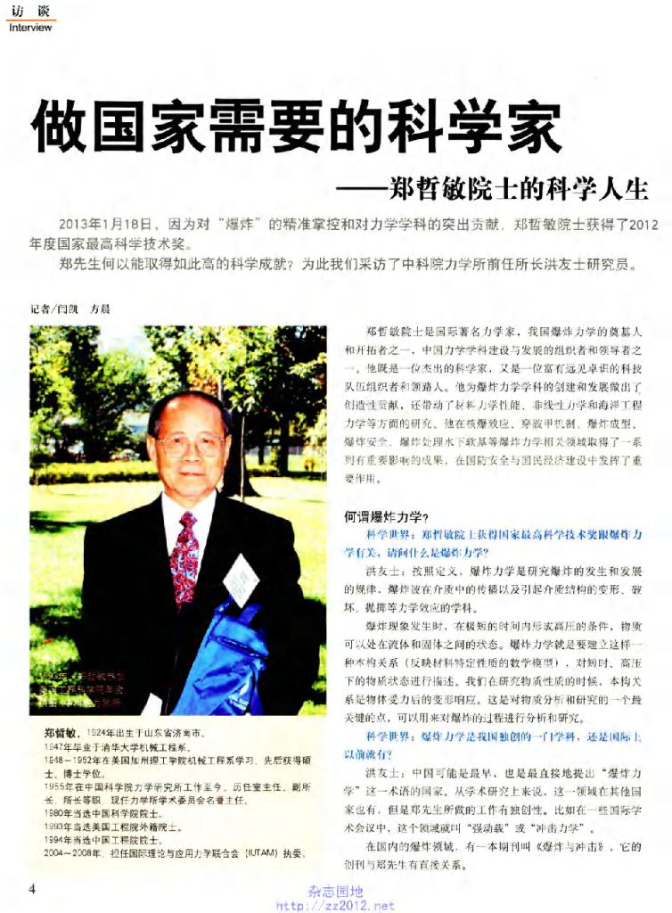 科学世界-2013-03_第6页