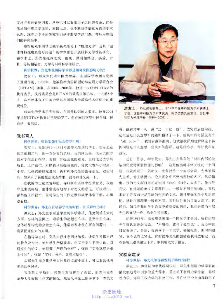 科学世界-2013-03_第9页