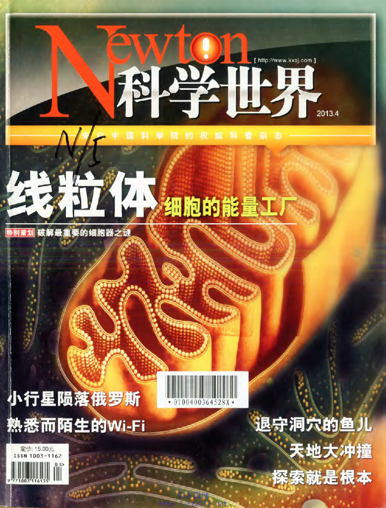 科学世界-2013-04