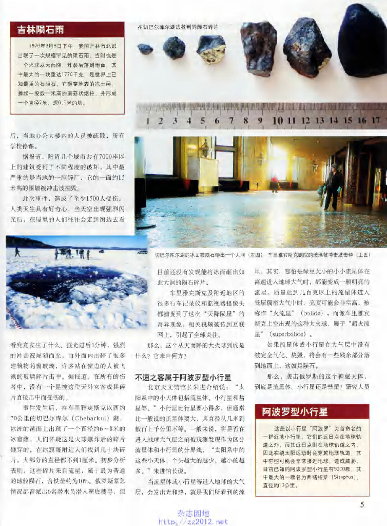 科学世界-2013-04_第7页