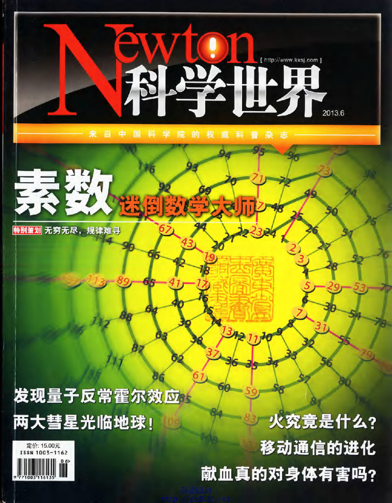 科学世界-2013-06