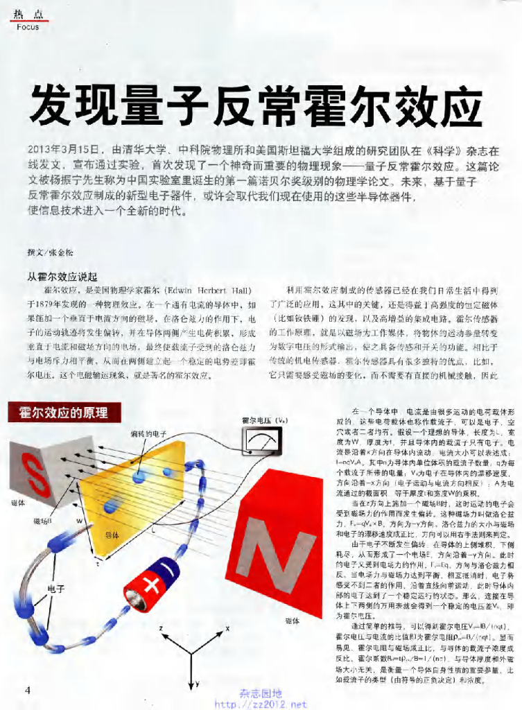 科学世界-2013-06_第6页