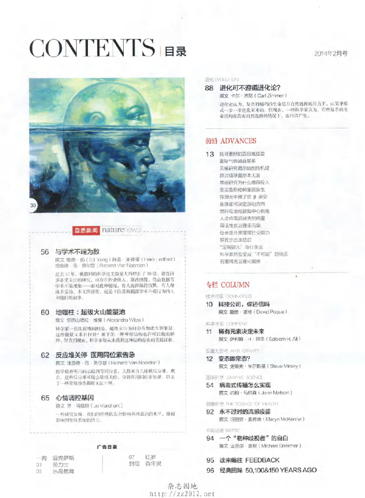 环球科学-2014-02_第6页