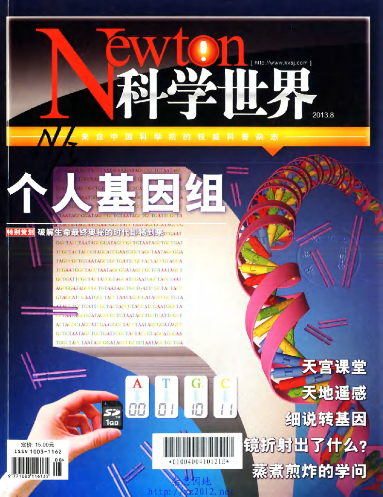 科学世界-2013-08