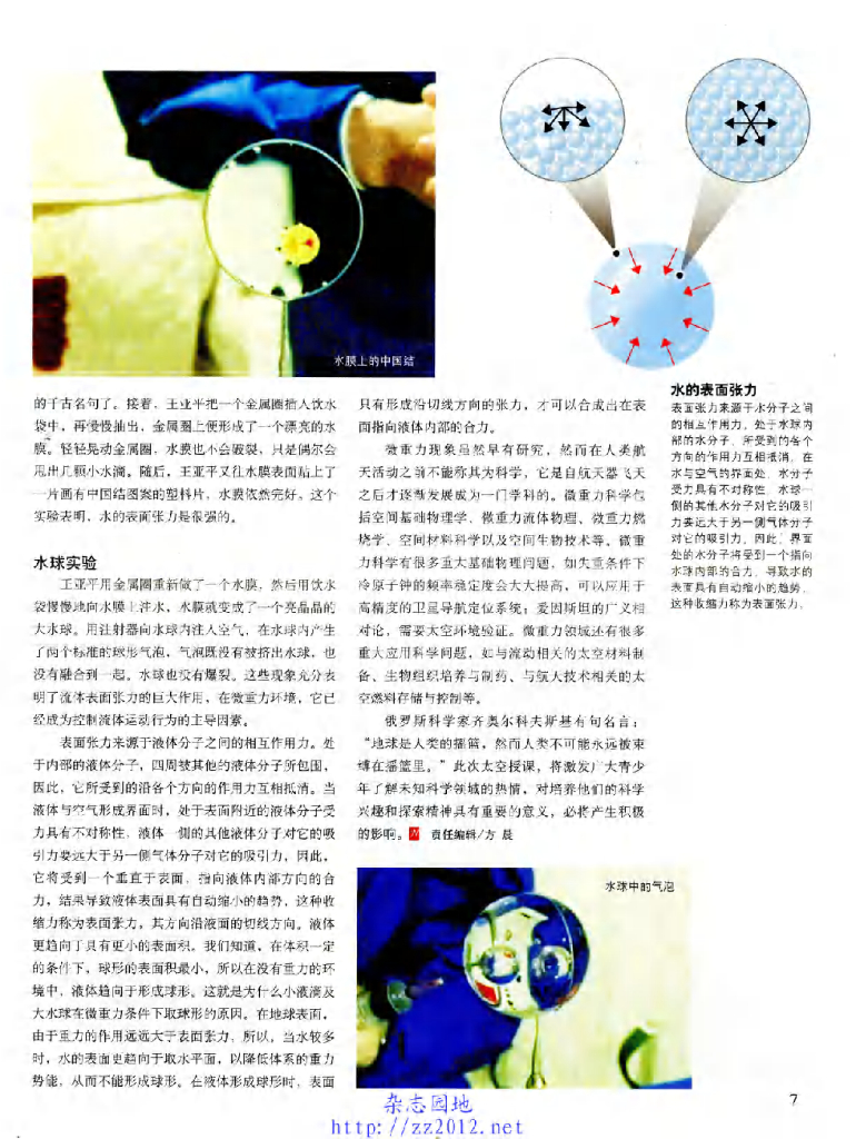 科学世界-2013-08_第9页