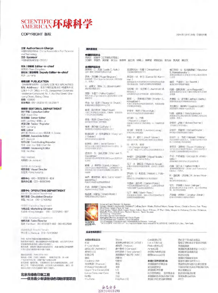 环球科学-2014-05_第8页