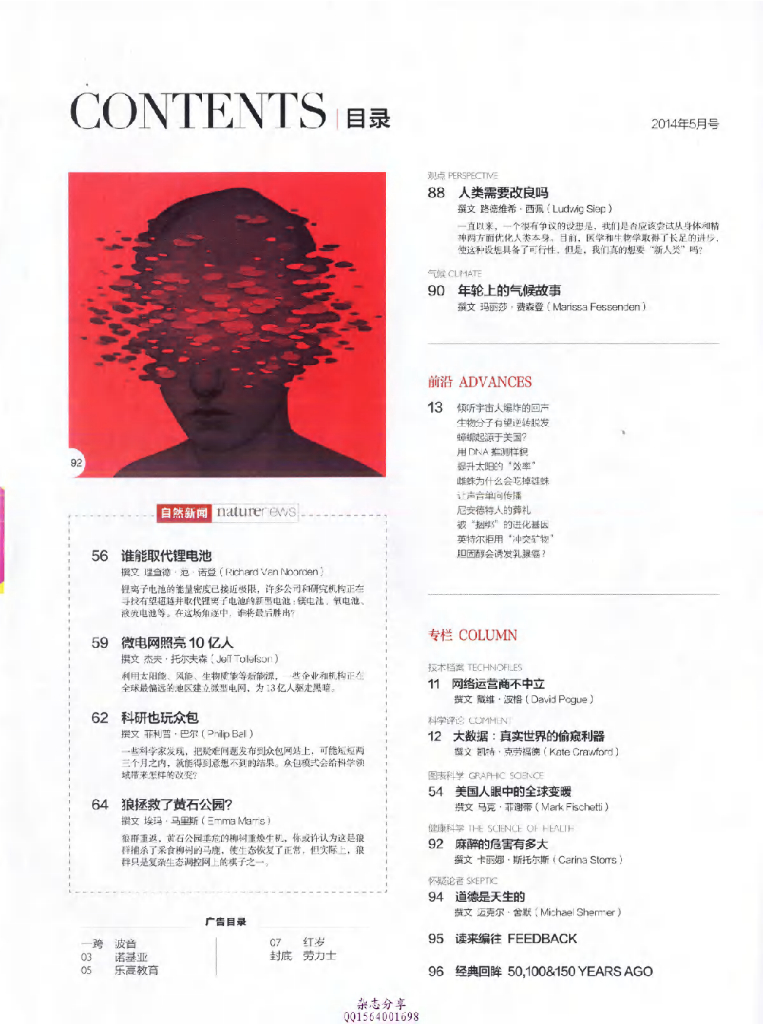 环球科学-2014-05_第6页