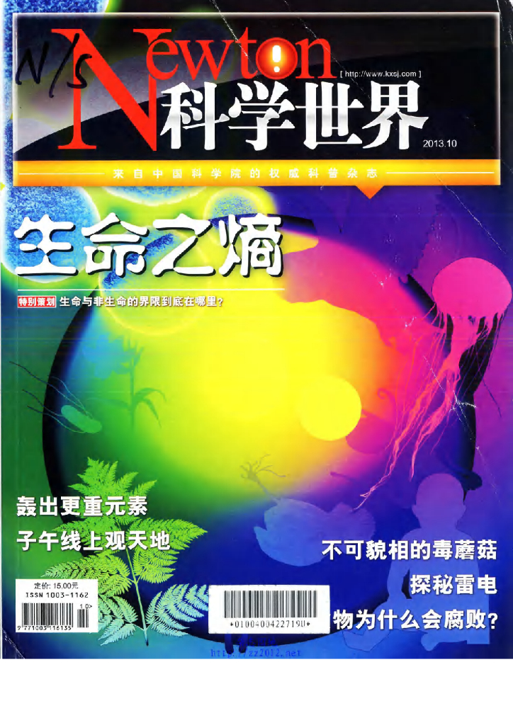 科学世界-2013-10