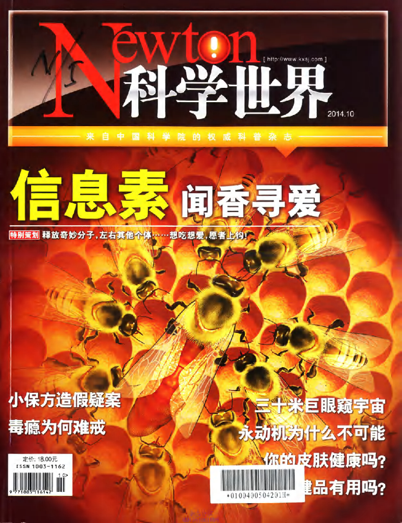 科学世界-2014-10