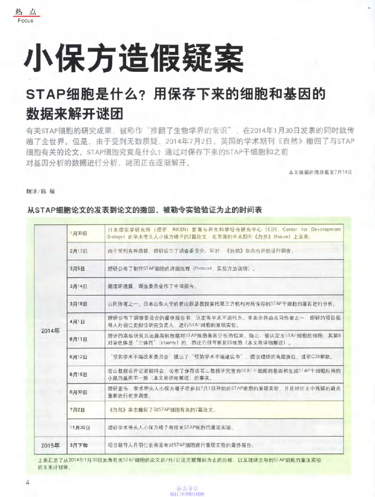 科学世界-2014-10_第6页