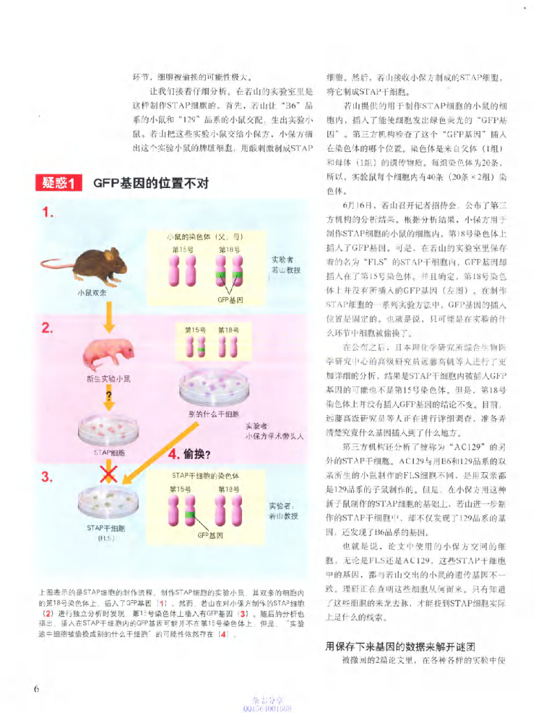 科学世界-2014-10_第8页