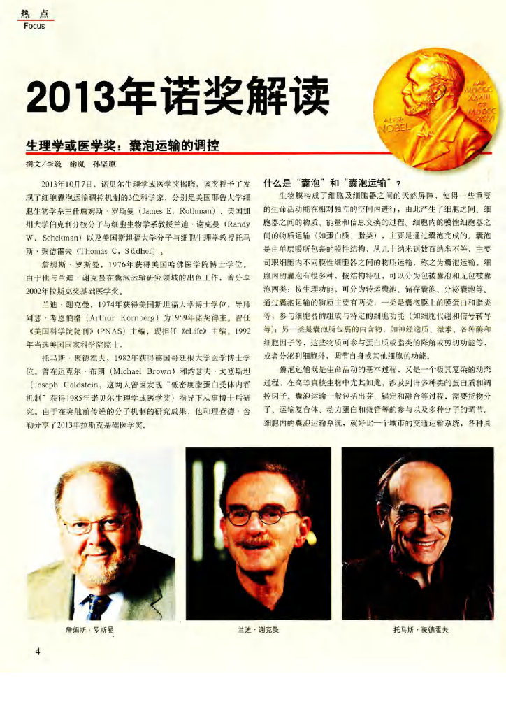 科学世界-2013-11_第6页