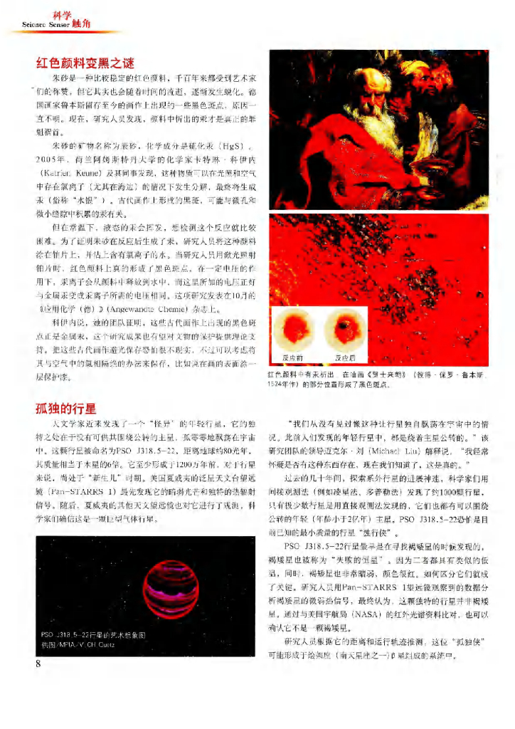 科学世界-2013-11_第10页