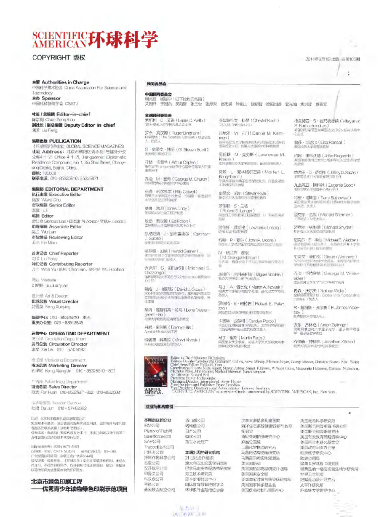 环球科学-2014-09_第8页