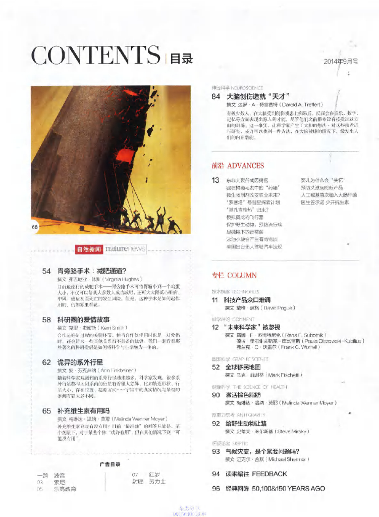 环球科学-2014-09_第6页