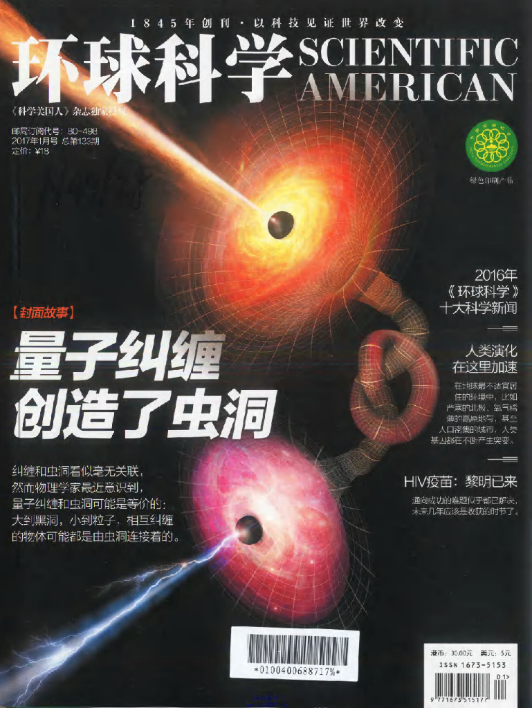 环球科学-2017-01