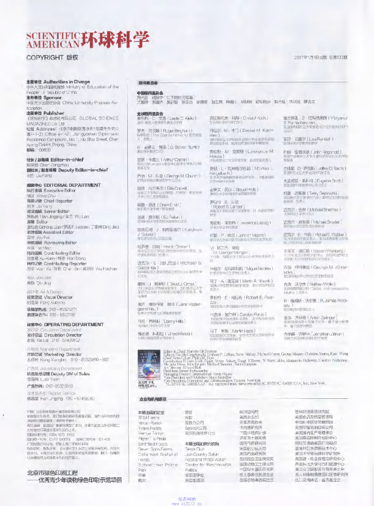 环球科学-2017-01_第8页