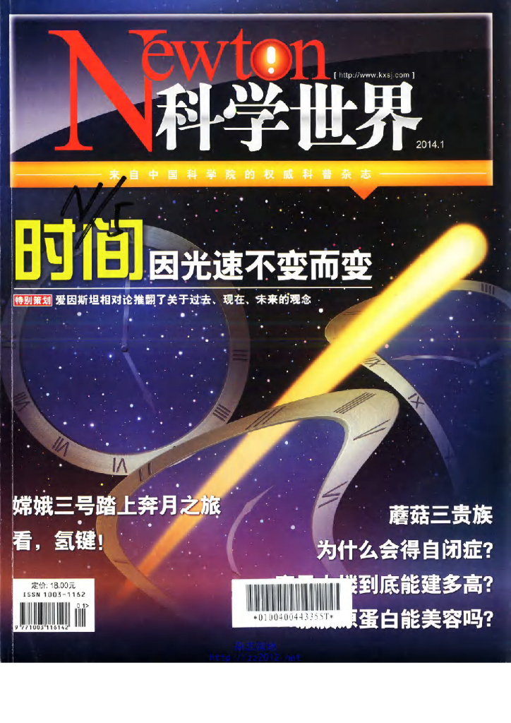 科学世界-2014-01