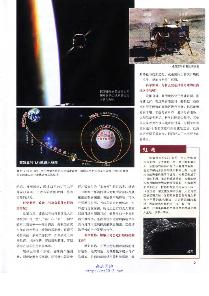 科学世界-2014-01_第7页