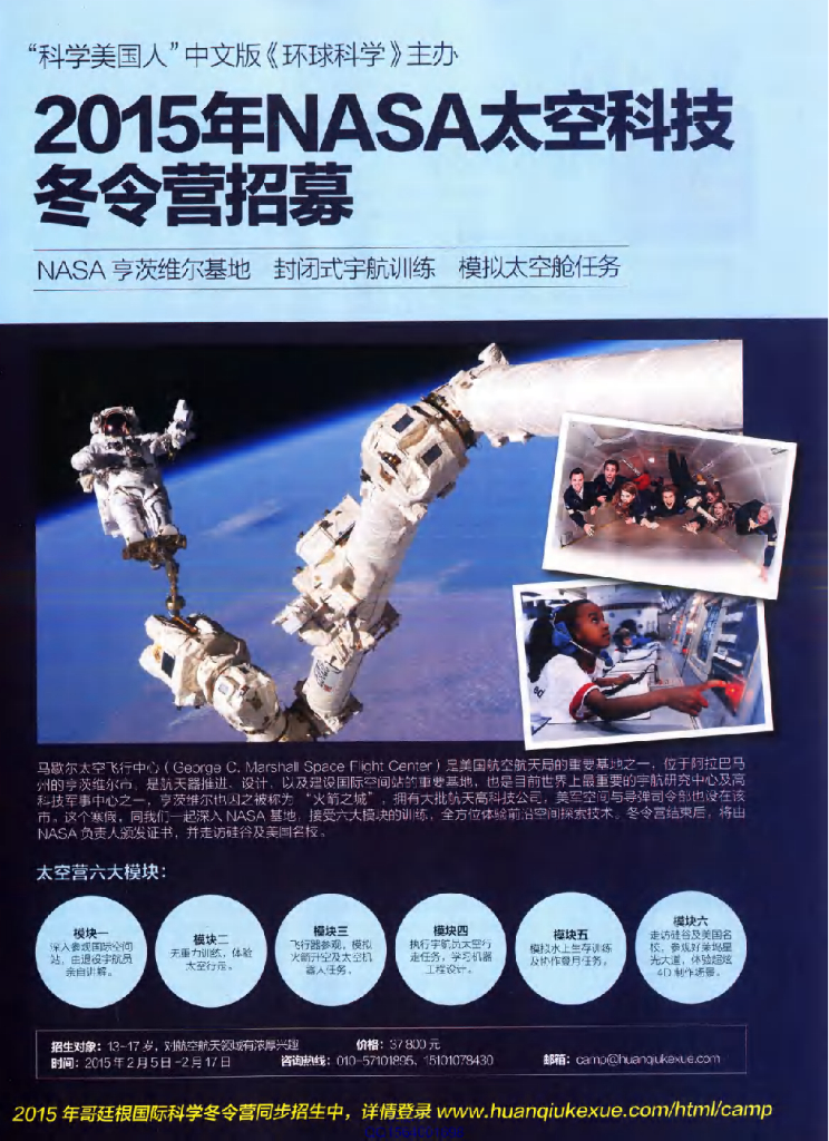 环球科学-2014-12_第9页