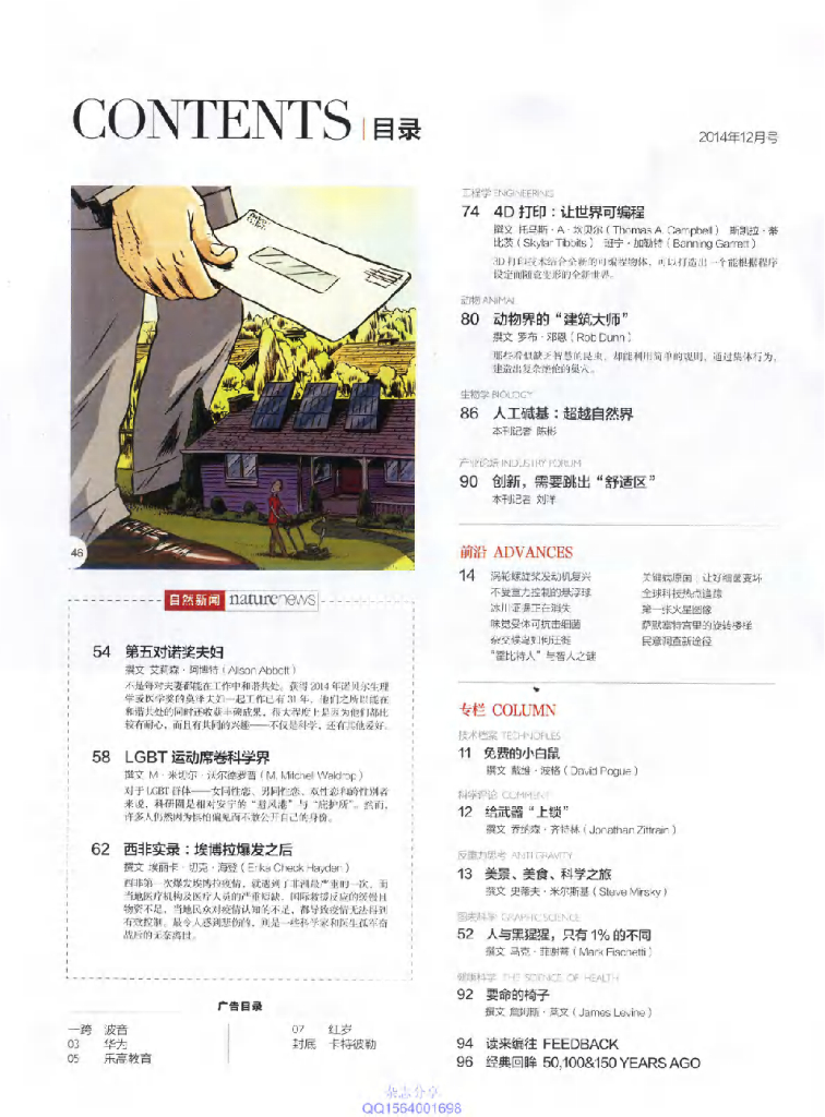 环球科学-2014-12_第6页