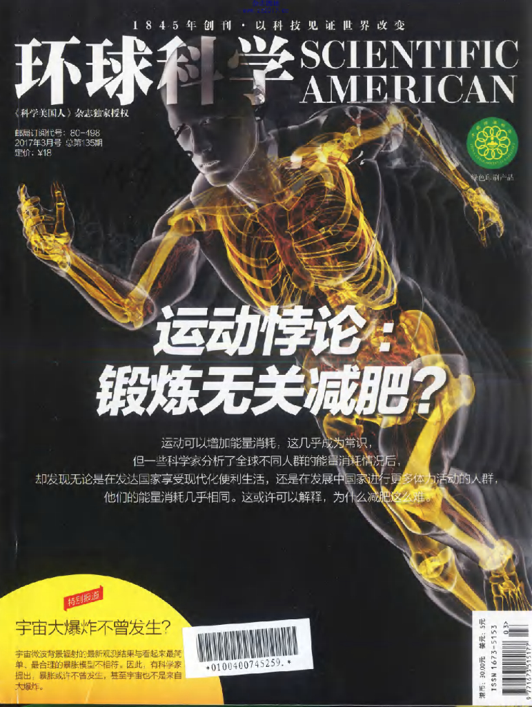 环球科学-2017-03