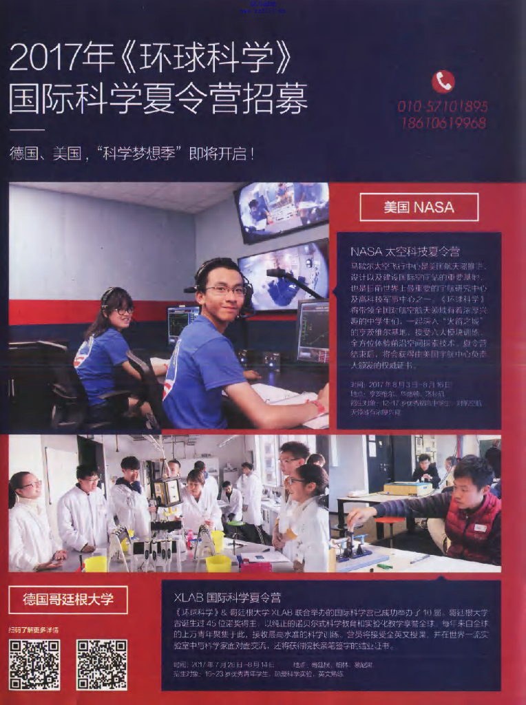 环球科学-2017-03_第7页