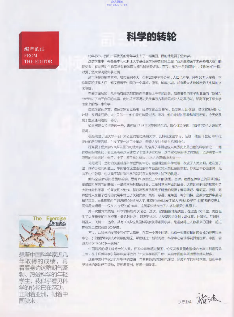 环球科学-2017-03_第10页
