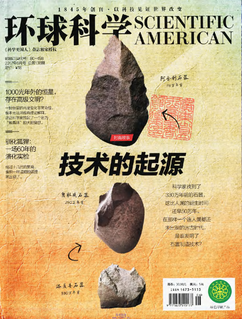 环球科学-2017-06