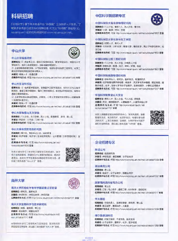 环球科学-2017-06_第9页