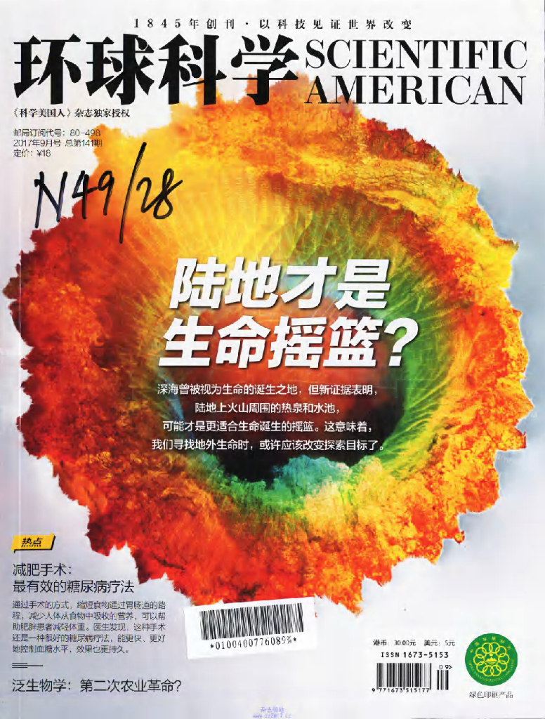 环球科学-2017-09