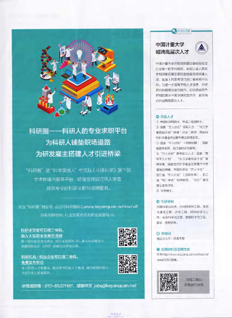 环球科学-2017-09_第9页