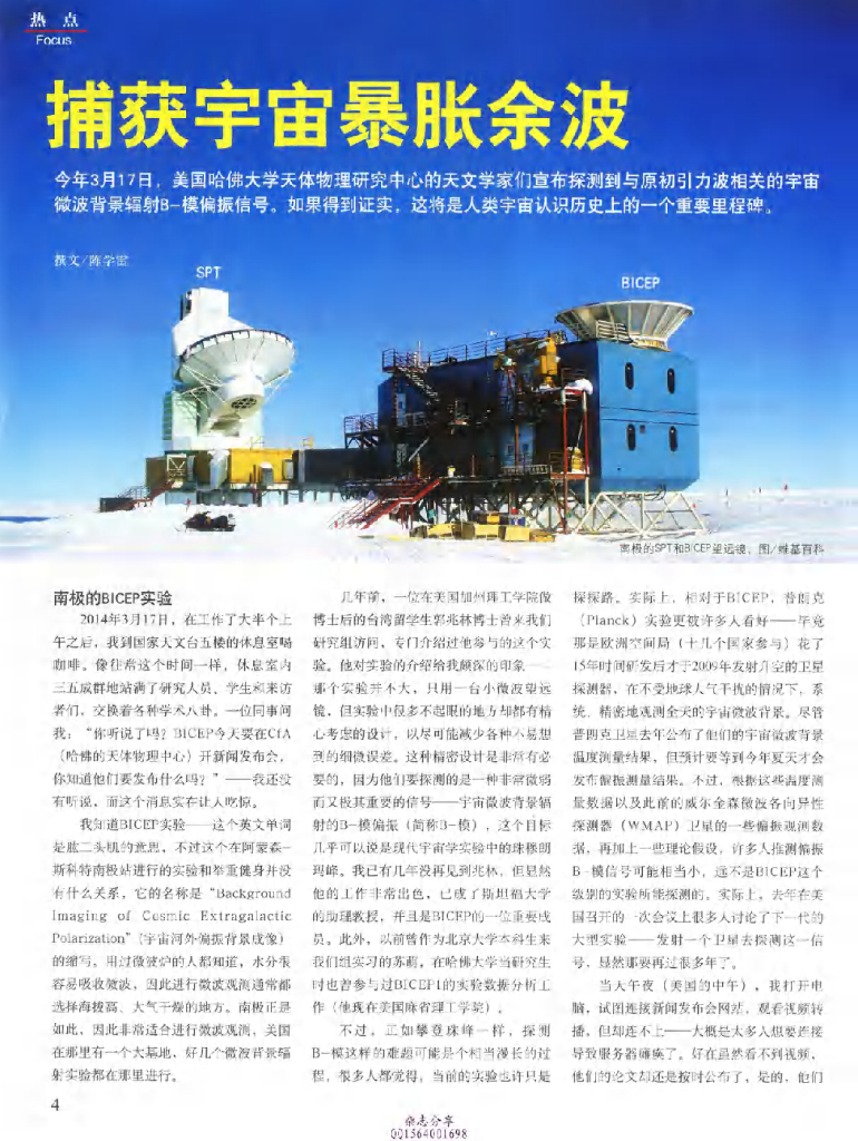 科学世界-2014-05_第6页