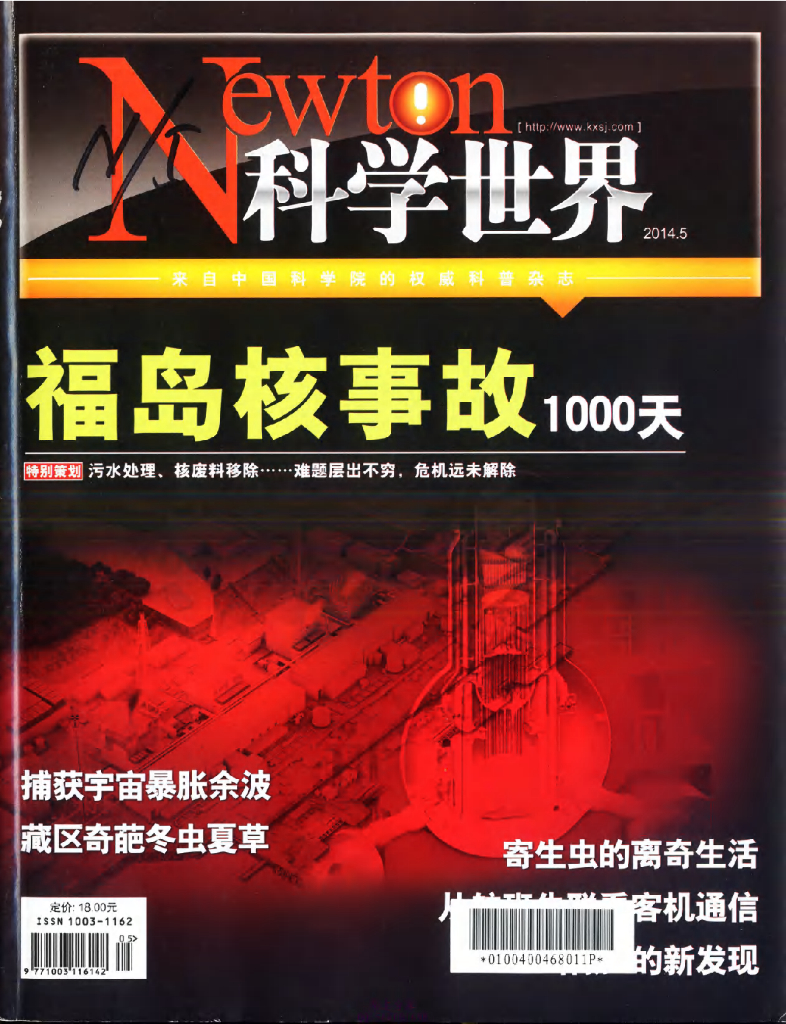 科学世界-2014-05