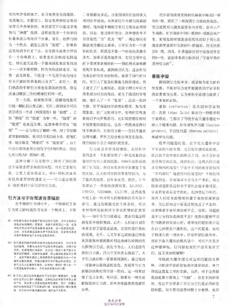 科学世界-2014-05_第9页