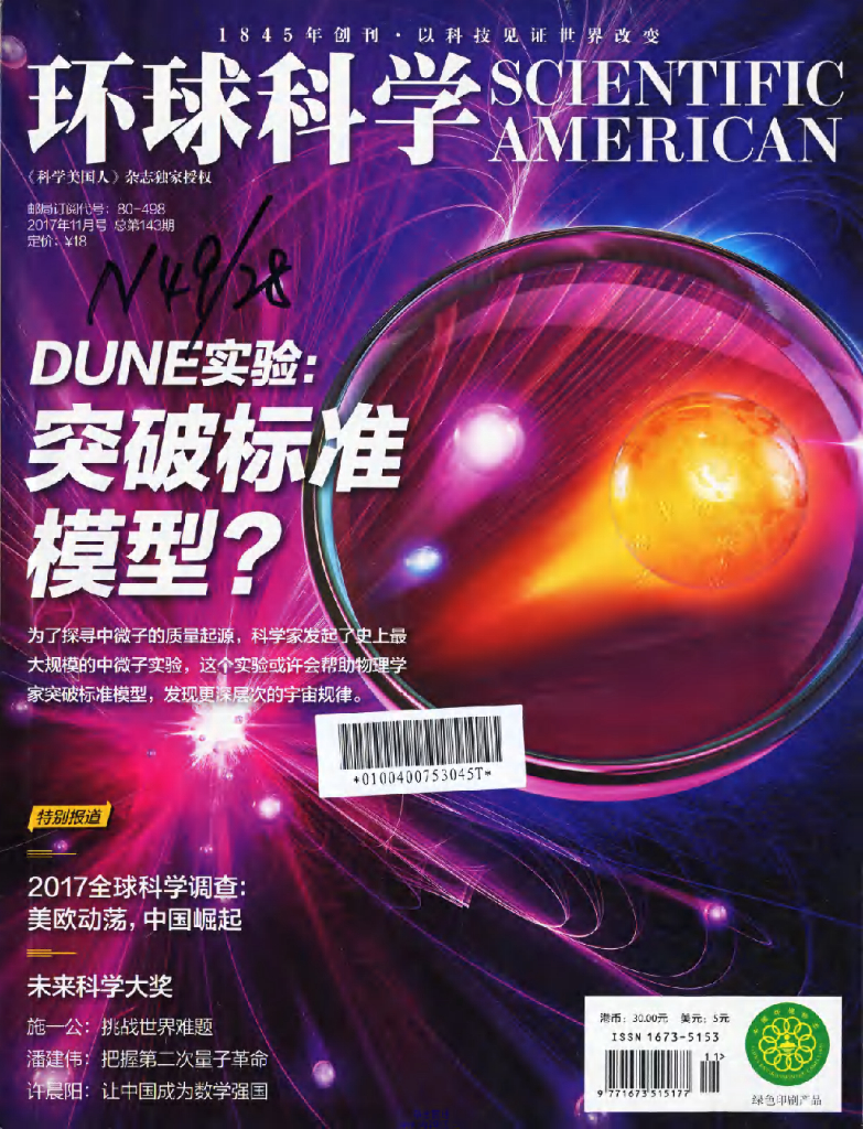 环球科学-2017-11