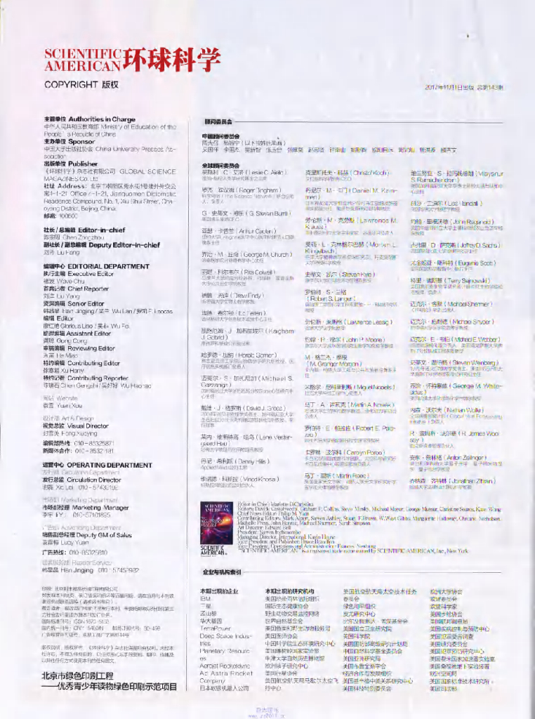 环球科学-2017-11_第8页