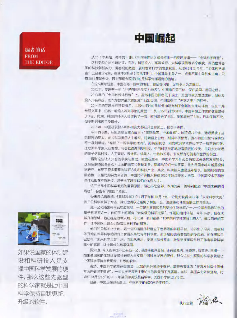 环球科学-2017-11_第10页
