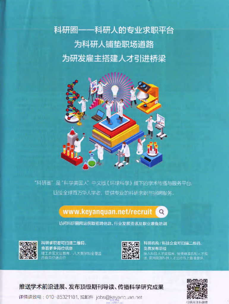 环球科学-2017-11_第9页
