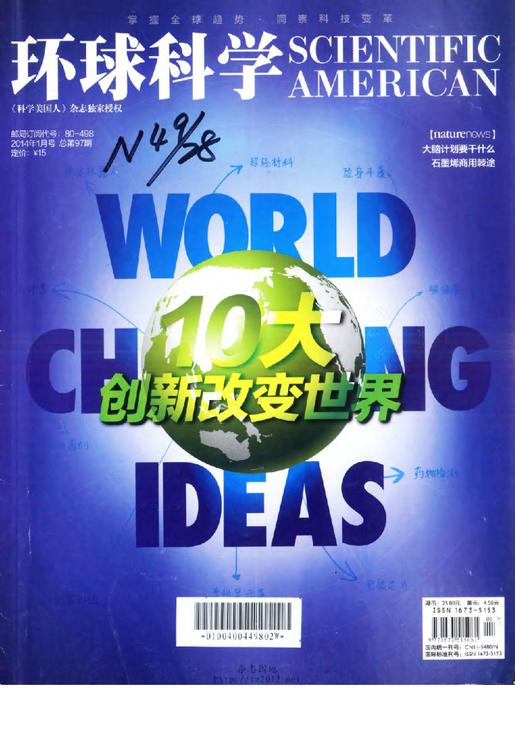 环球科学-2014-01